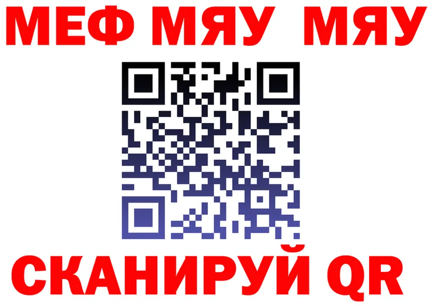 МЯУ-МЯУ 4 MMC рабочий сайт это ОМГ ОМГ Гуково